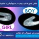 عکس جنین دختر و پسر در سونوگرافی و تفاوتهای آنها